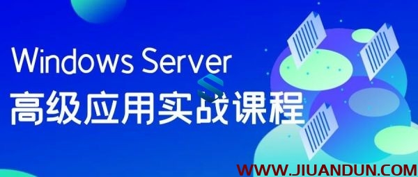 Windows Server高级应用实战课程 DirectAccess服务器+DirectAccess服务器+RADIUS服务 IT教程 第1张