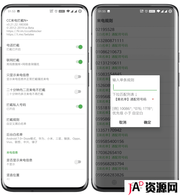 [软件资源]【安卓app】墙裂推荐 CC来电拦截N+ 不会响一声 Android 第2张