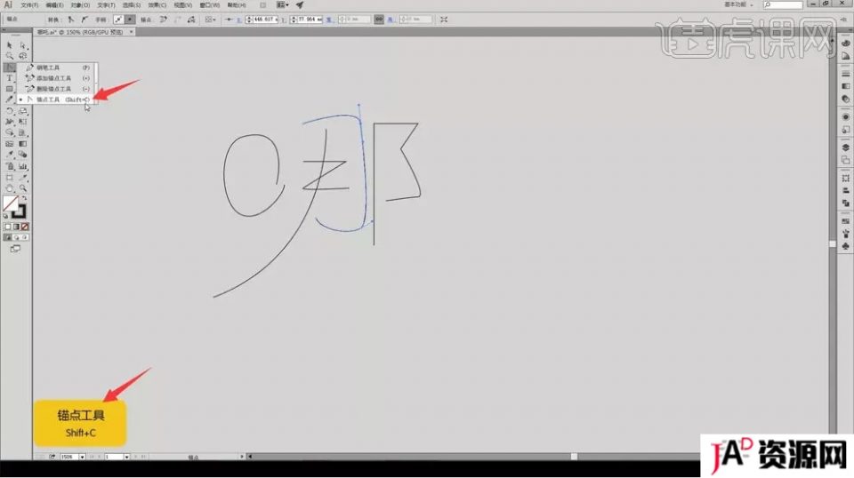 [设计教程]AI-《哪吒》自定义画笔造字（教程+课件+yuanwenjia） AI 第5张