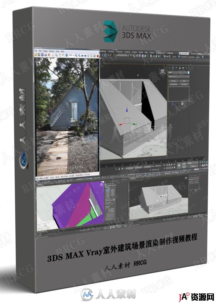 3DS MAX Vray室外建筑场景渲染制作视频教程 3D 第1张