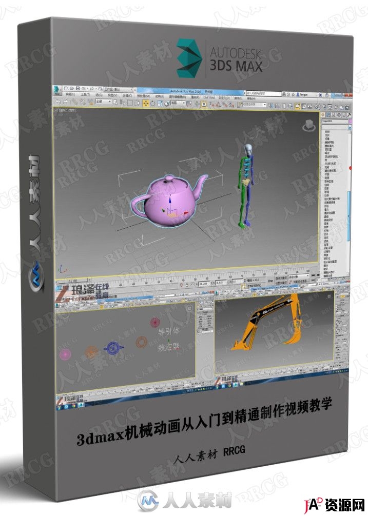 3dmax机械动画从入门到精通制作视频教学 3D 第1张