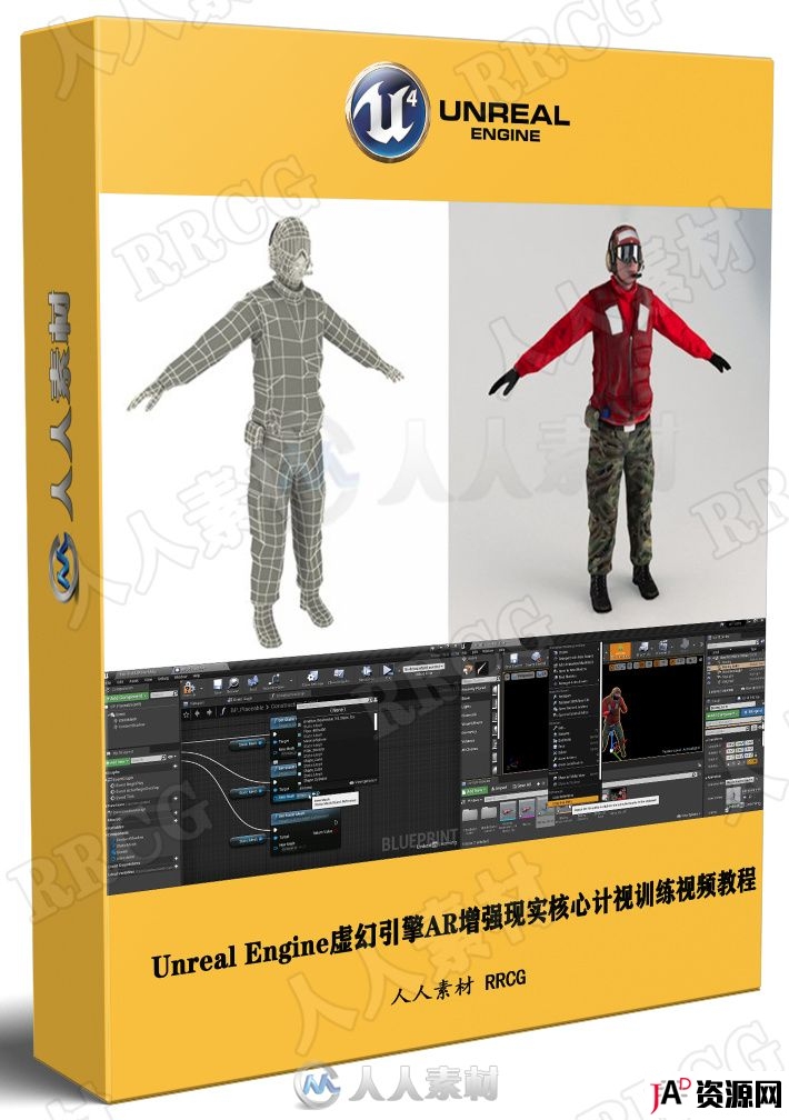 Unreal Engine虚幻引擎AR增强现实核心技术训练视频教程第三季 教程专区 第1张