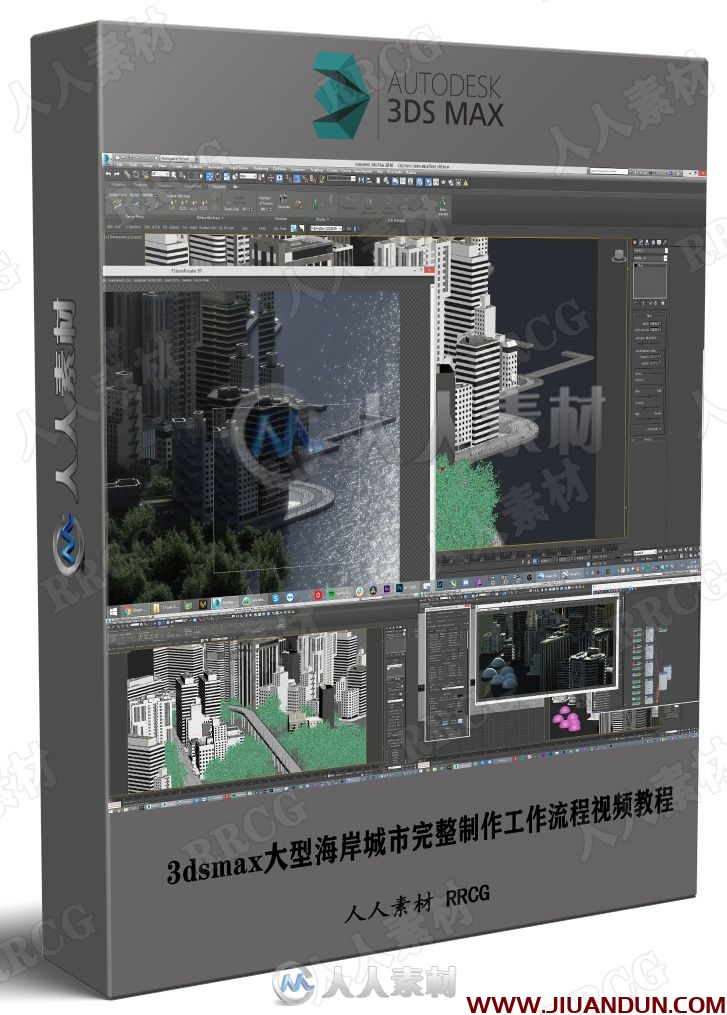3dsmax大型海岸城市完整制作工作流程视频教程 3D 第1张
