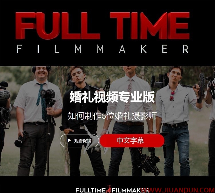 Full Time Filmmaker高端专业婚礼视频拍摄及PR剪辑教程中文字幕 摄影 第1张
