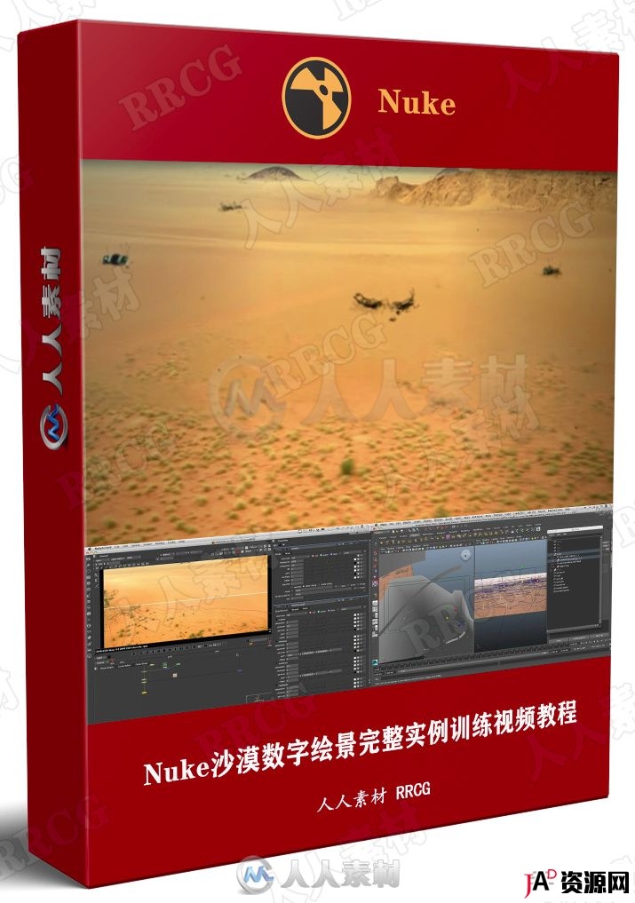 Nuke沙漠数字绘景完整实例训练视频教程 CG 第1张