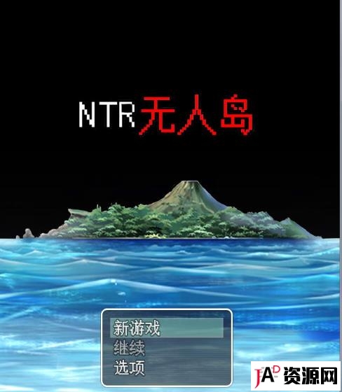 NTR无人岛官方中文DL正式版攻略新作CV550M 同人资源 第1张