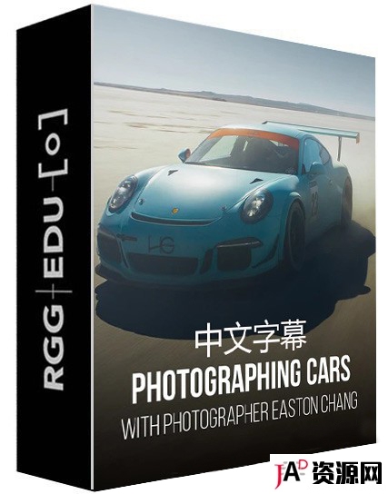 RGGEDU Easton Chang Car Photography汽车摄影及后期精修中文字幕 摄影 第1张