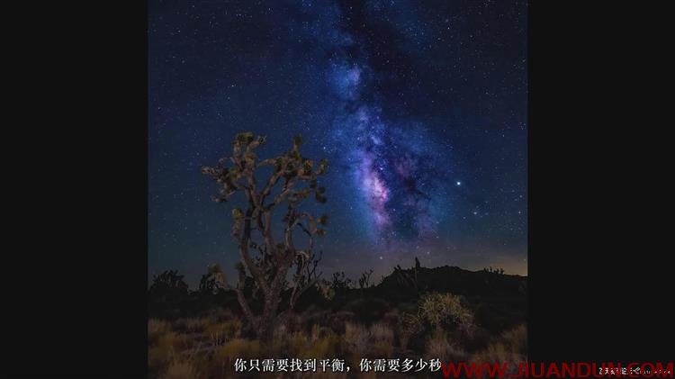 摄影师Erik Kuna揭开银河系星轨景观摄影的神秘面纱中文字幕 摄影 第14张