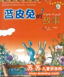 蓝皮兔的故事3集+那里亚的故事34集儿童有声故事小说mp3百度网盘下载 精品资源 第1张