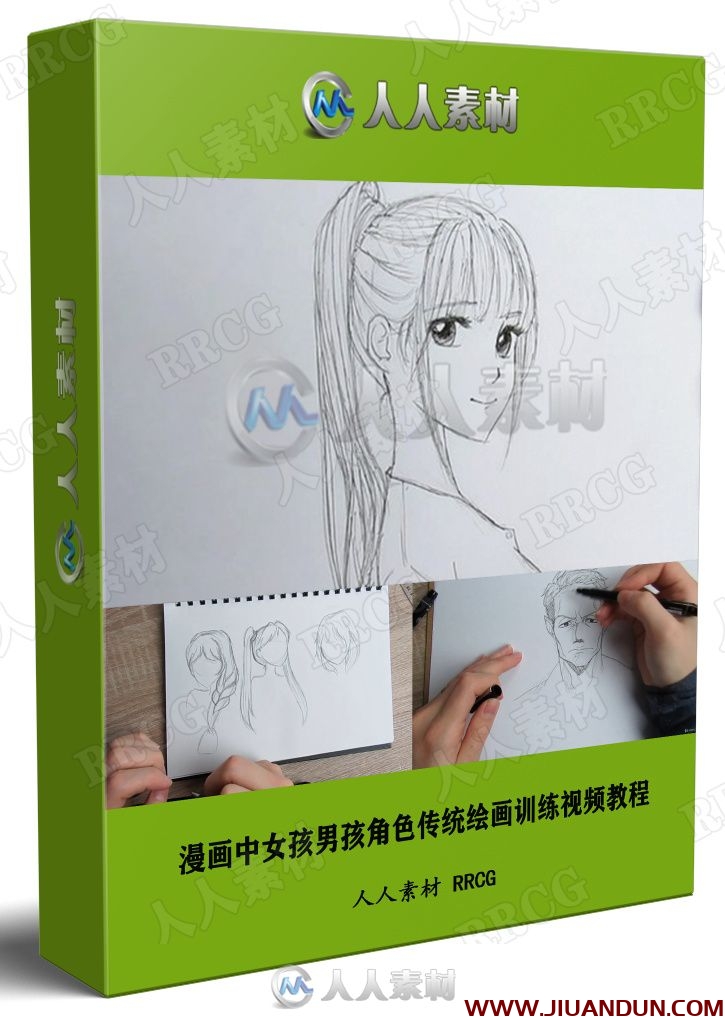 漫画中女孩男孩角色传统绘画训练视频教程 CG 第1张