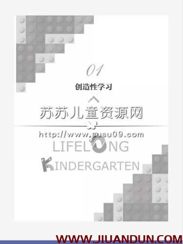 《终身幼儿园 Lifelong Kindergarten》电子书共1册PDF百度云网盘下载 精品资源 第3张