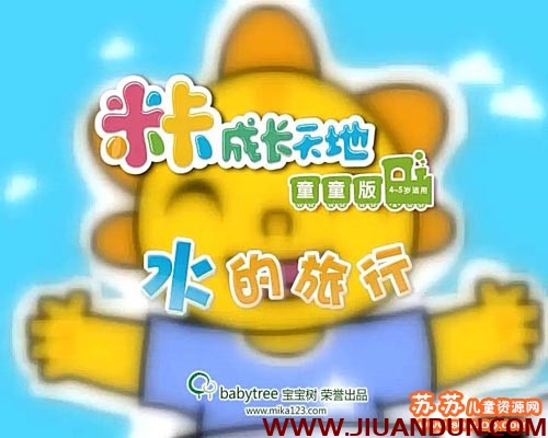 米卡成长天地童童版4-5岁2012年1月-12月全12集百度网盘下载 精品资源 第3张