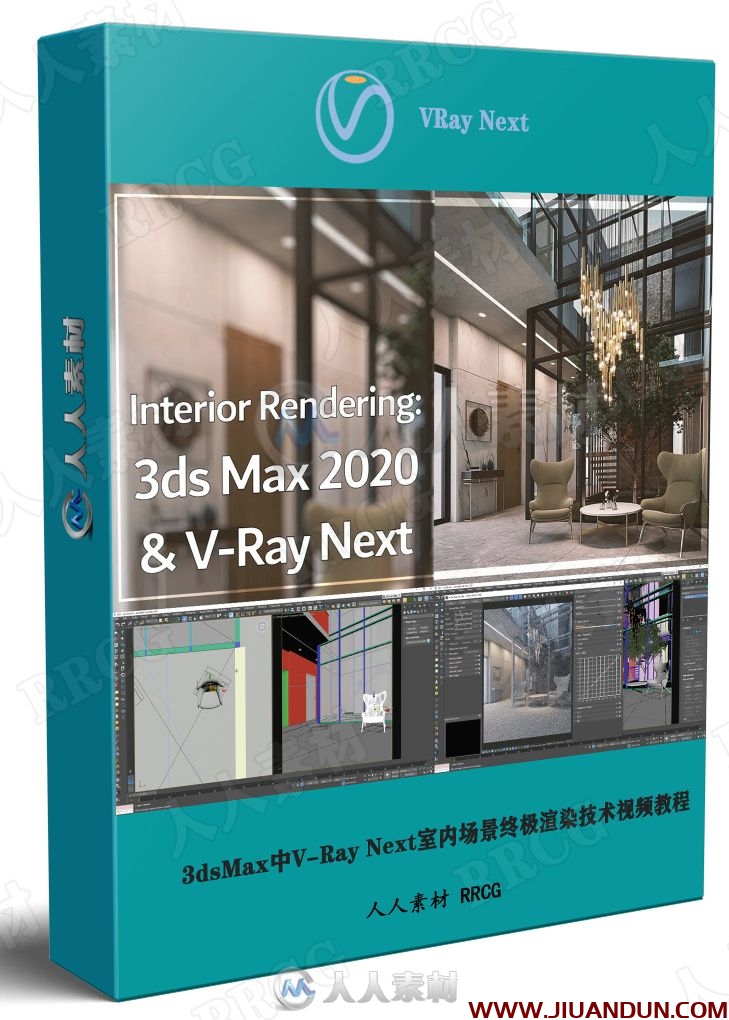 3dsMax中V-Ray Next室内场景终极渲染技术视频教程 3D 第1张