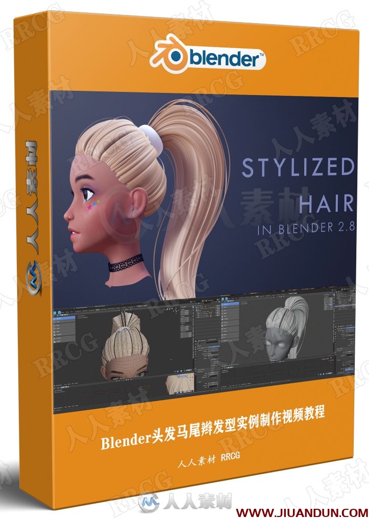 Blender头发马尾辫发型实例制作视频教程 3D 第1张