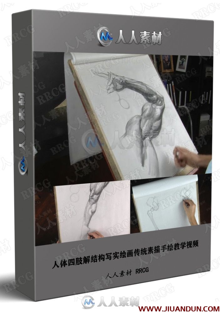 人体四肢解结构写实绘画传统素描手绘教学视频 CG 第1张