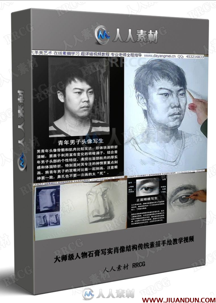 大师级人物石膏写实肖像结构传统素描手绘教学视频 CG 第1张