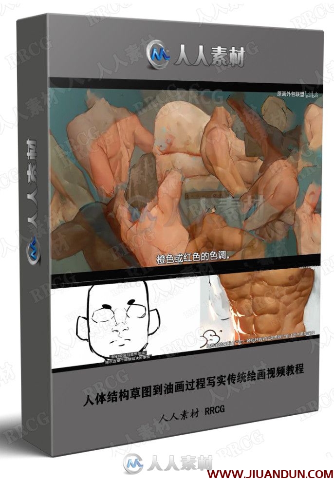 人体结构草图到油画过程写实传统绘画视频教程 CG 第1张