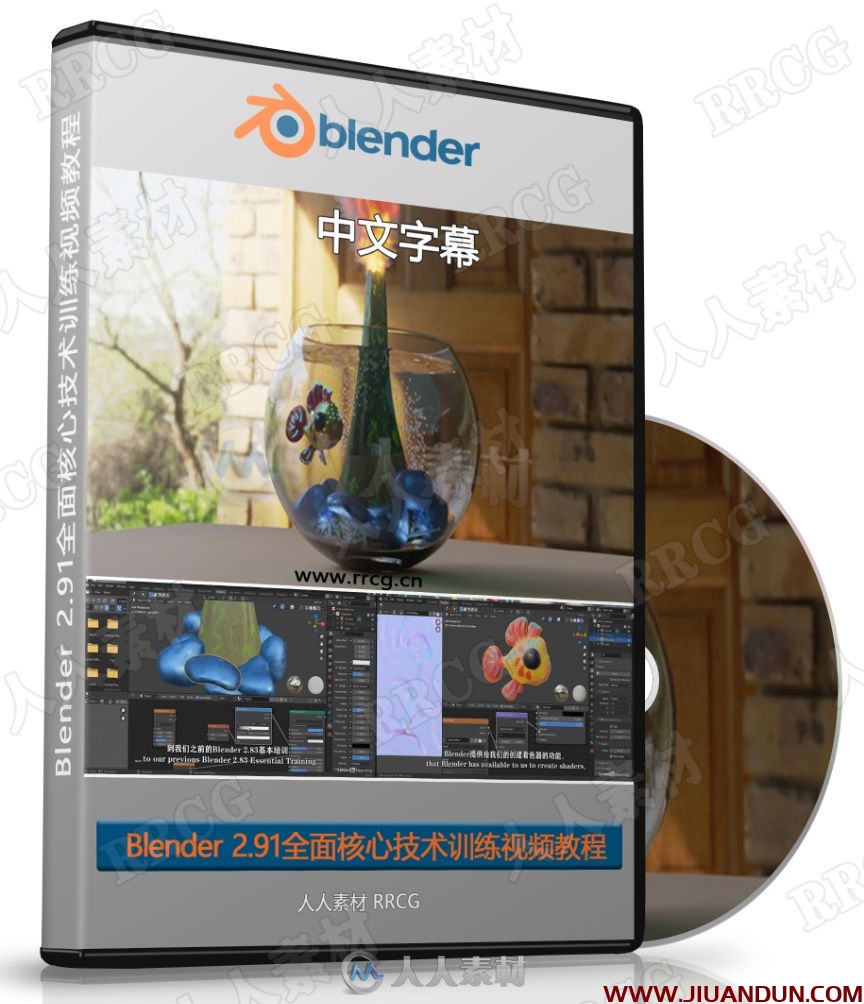 【中文字幕】Blender 2.91全面核心技术训练视频教程 3D 第1张