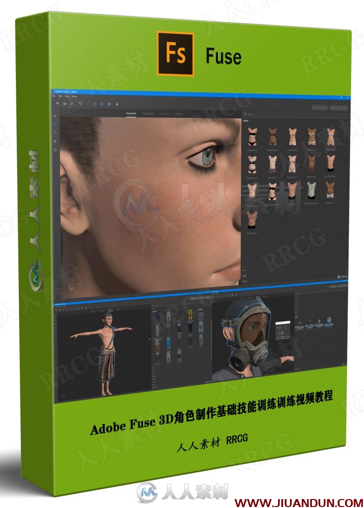 Adobe Fuse 3D角色制作基础技能训练训练视频教程 AI 第1张