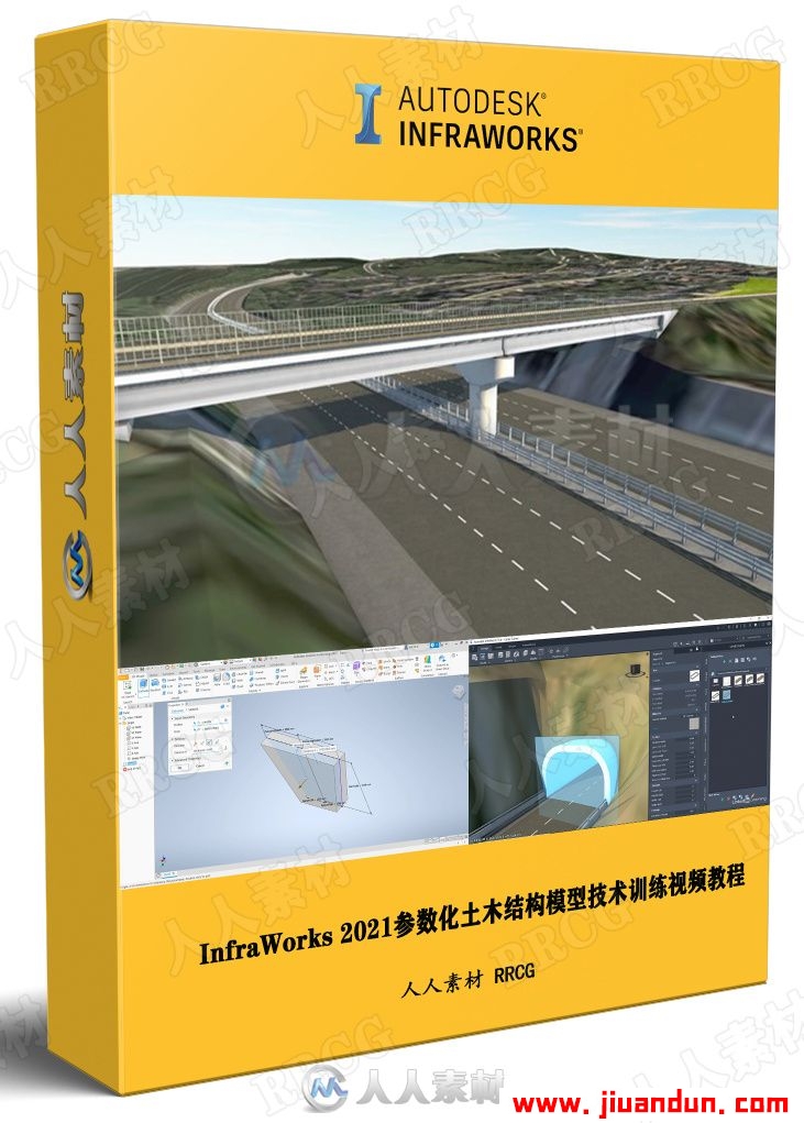 InfraWorks 2021参数化土木结构模型技术训练视频教程 CAD 第1张