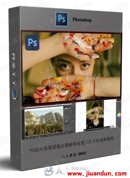 PS胶片效果图像后期修饰处理工作流程视频教程 PS教程 第1张