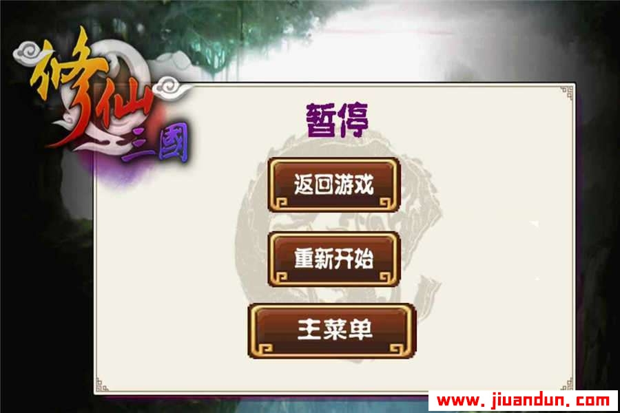 HTML5修仙三国游戏源码下载 娱乐专区 第4张
