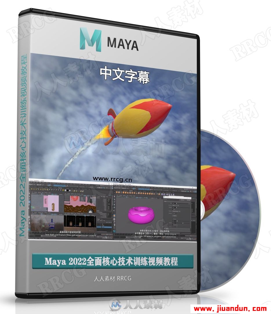 [3D设计] 【中文字幕】Maya 2022全面核心技术训练视频教程 maya 第1张
