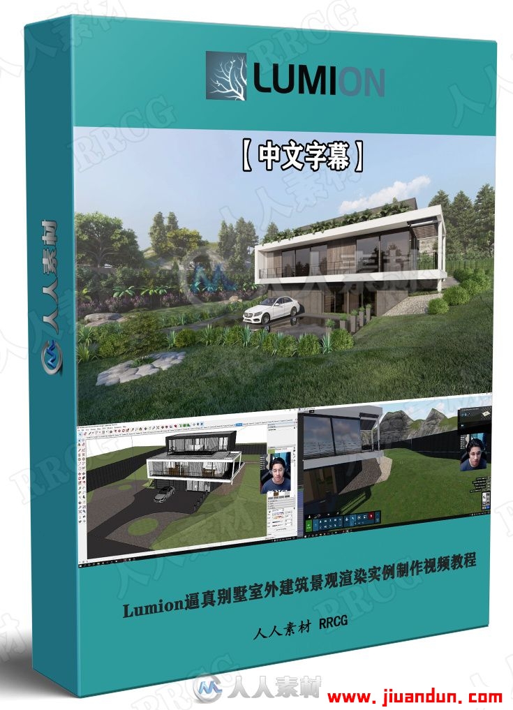 Lumion逼真别墅室外建筑景观渲染实例制作视频教程 3D 第1张
