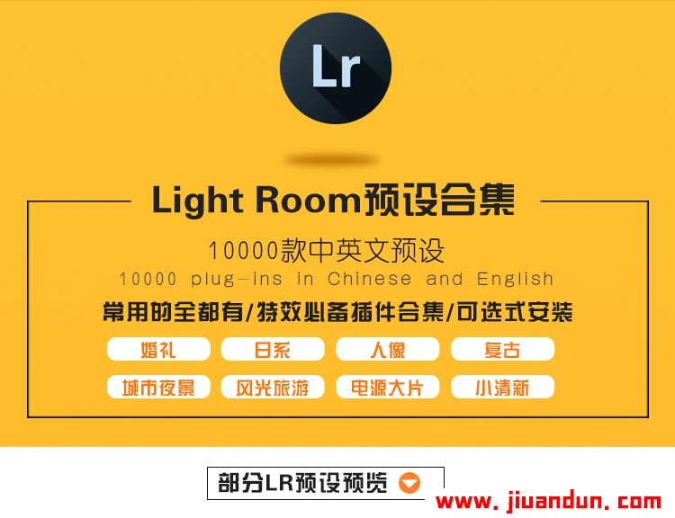 Lr预设插件lightroom日系小清新影视后期调色LUTS上万款预设安装包 LR预设 第1张