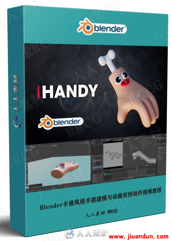 Blender卡通风格手部建模与动画实例制作视频教程 3D 第1张