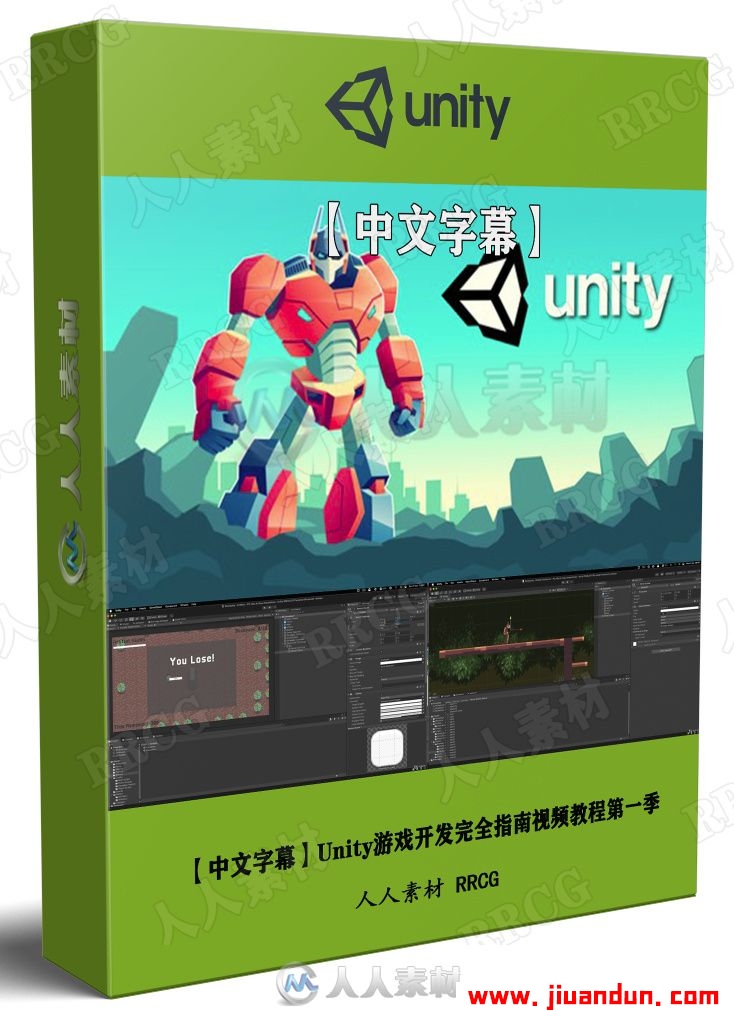【中文字幕】Unity游戏开发完全指南视频教程第一季 design others 第1张
