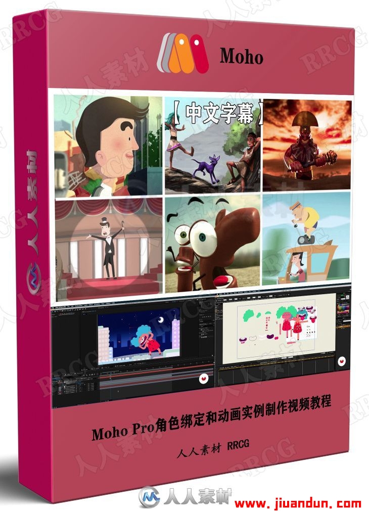 【中文字幕】Moho Pro角色绑定和动画实例制作视频教程 design others 第1张