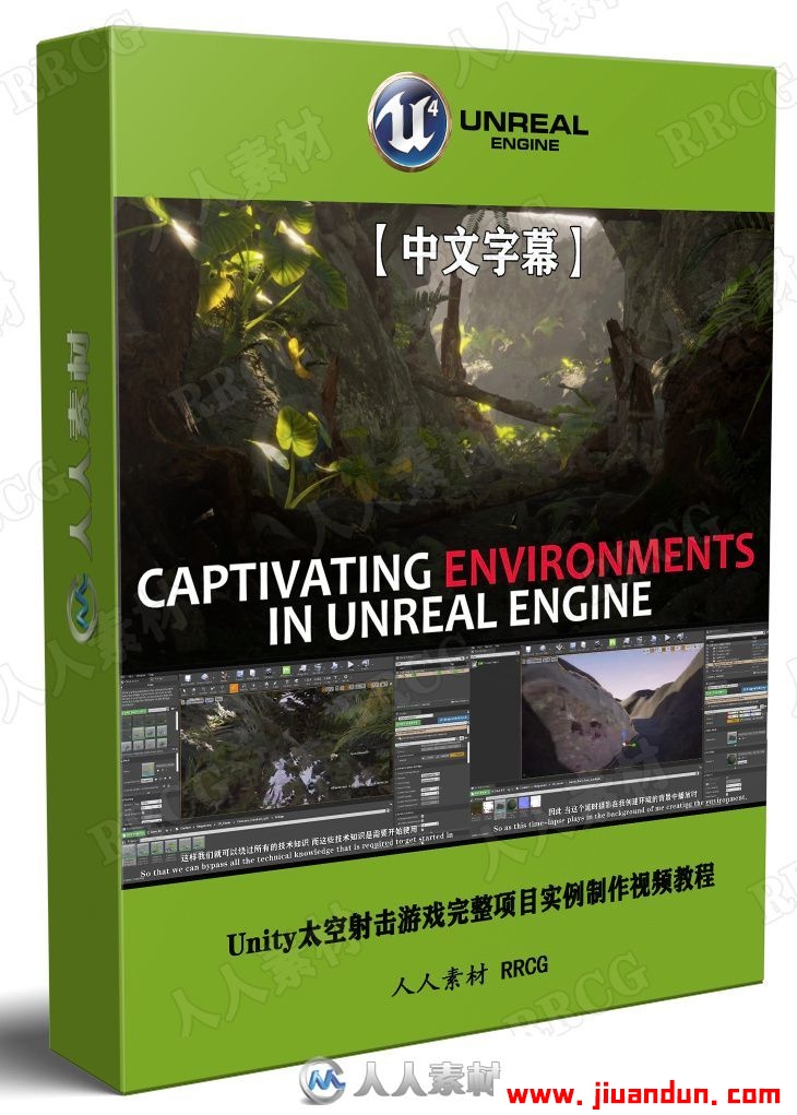 【中文字幕】Unreal Engine虚幻引擎制作逼真森林自然环境场景视频教程 design others 第1张