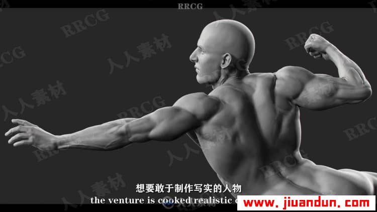 【中文字幕】Zbrush男性动作解剖学雕刻大师级完整训练视频教程 3D 第2张