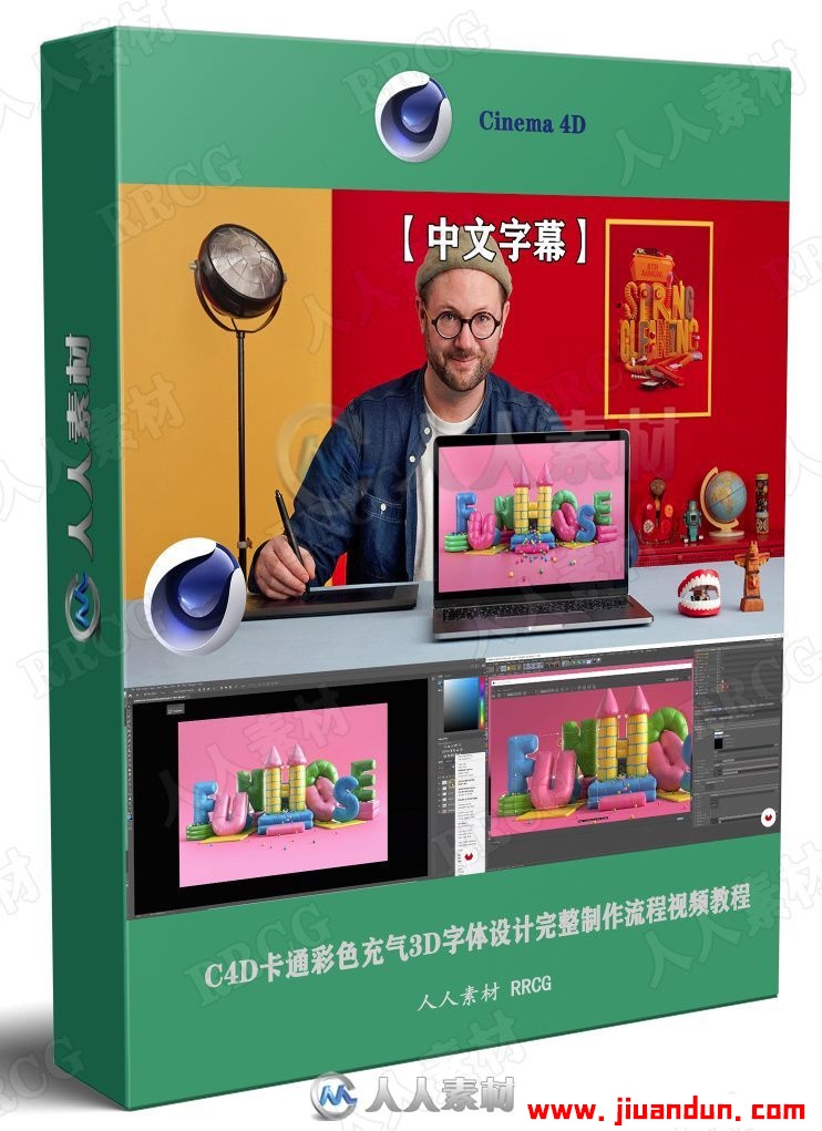 【中文字幕】C4D卡通彩色充气3D字体设计完整制作流程视频教程 C4D 第1张