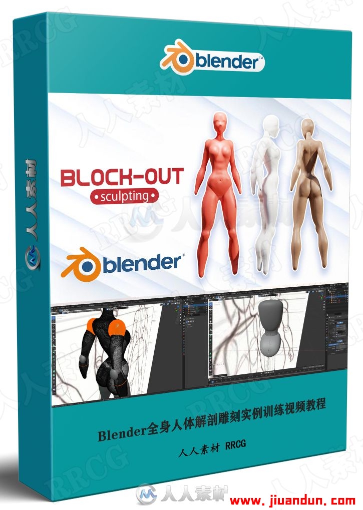 Blender全身人体解剖雕刻实例训练视频教程 3D 第1张