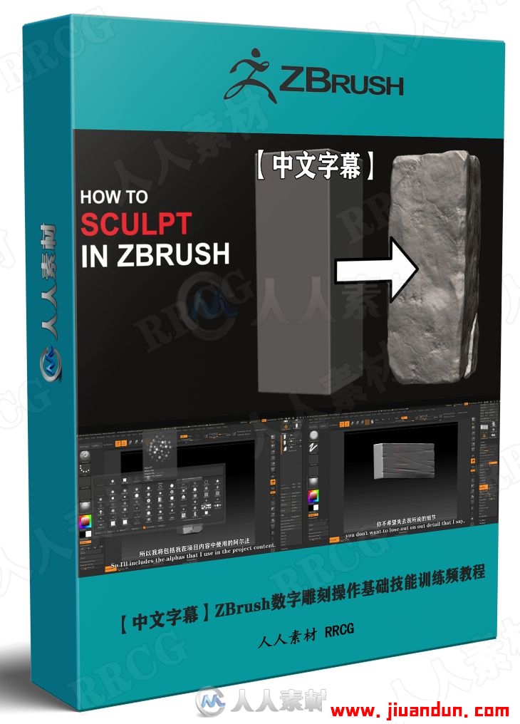 【中文字幕】ZBrush数字雕刻操作基础技能训练频教程 3D 第1张