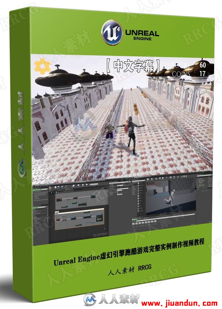 【中文字幕】Unreal Engine虚幻引擎跑酷游戏完整实例制作视频教程 CG 第1张