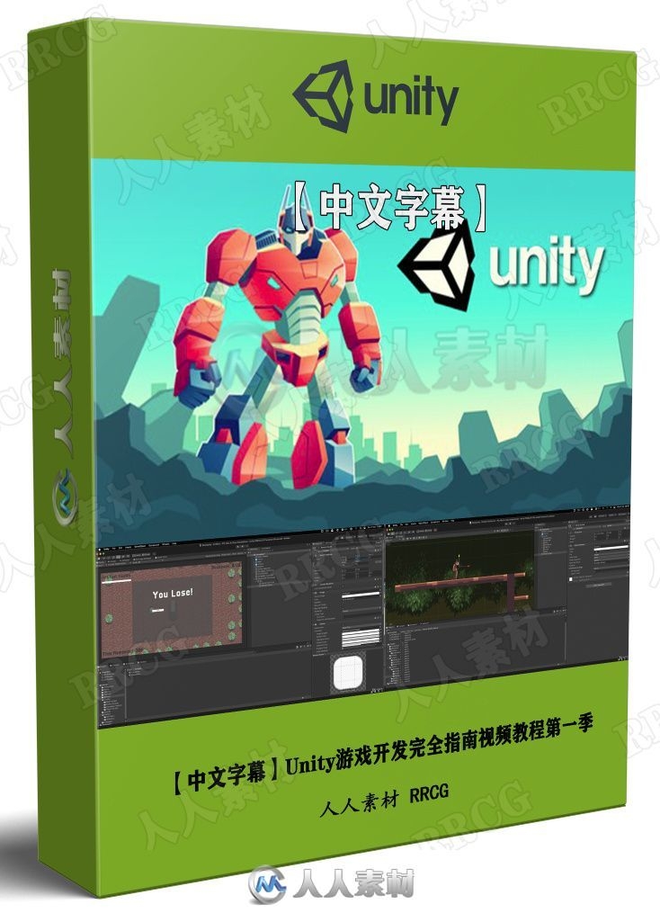 【中文字幕】Unity游戏开发完全指南视频教程第一季 design others 第1张