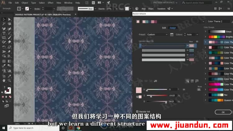 【中文字幕】AI初学者花卉植物重复图案平面插图设计视频教程 AI 第4张