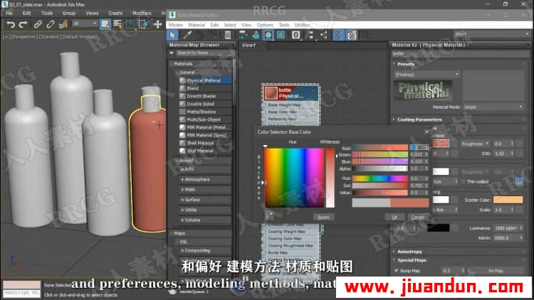【中文字幕】3dsMax 2022快速入门技术训练视频教程 3D 第4张