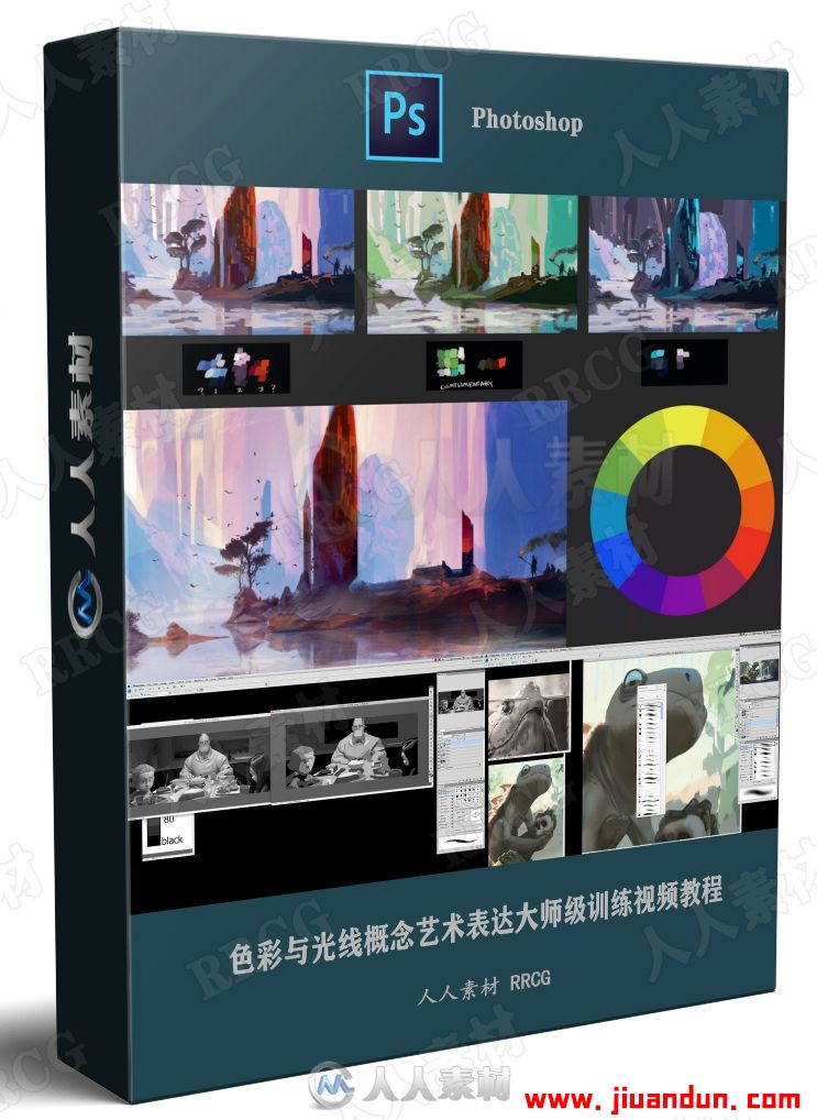 色彩与光线概念艺术表达大师级训练视频教程 PS教程 第1张