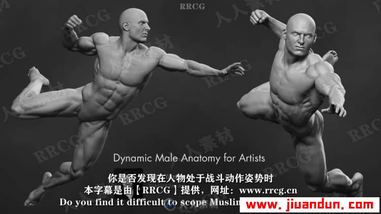 【中文字幕】Zbrush男性动作解剖学雕刻大师级完整训练视频教程 CG 第3张