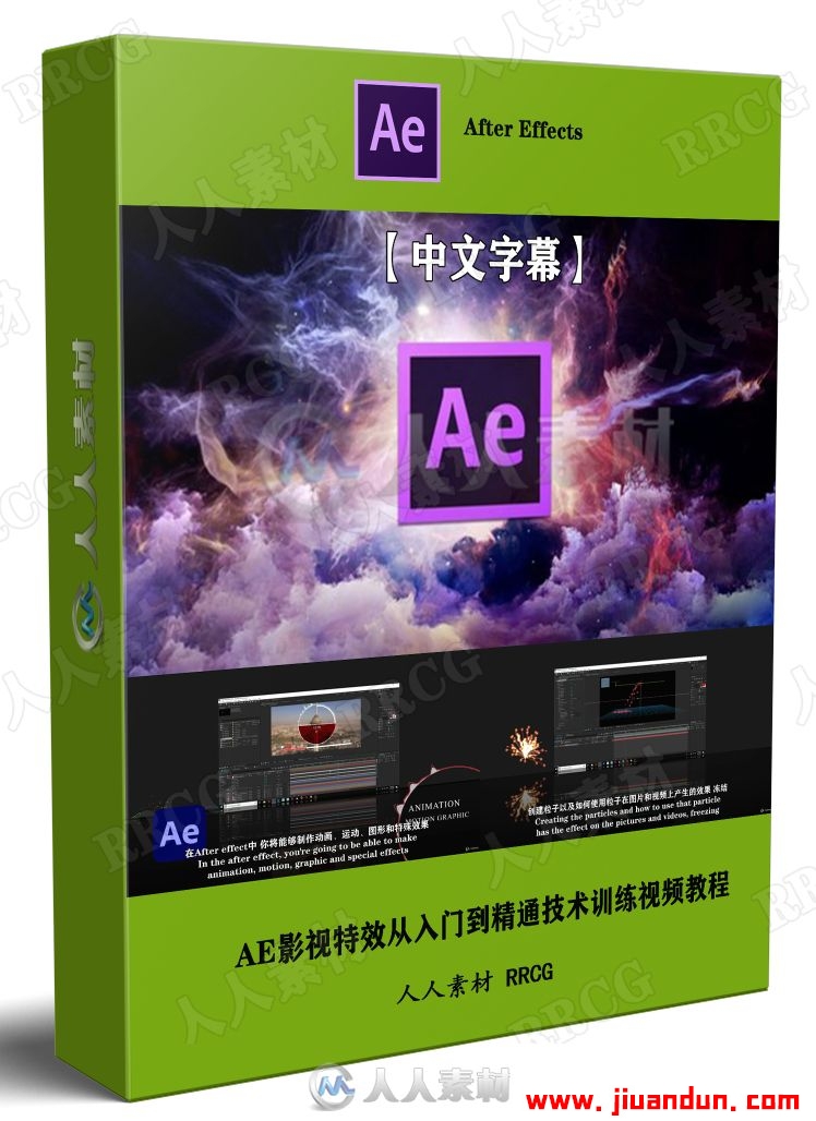 AE影视特效从入门到精通技术训练视频教程 AE 第1张