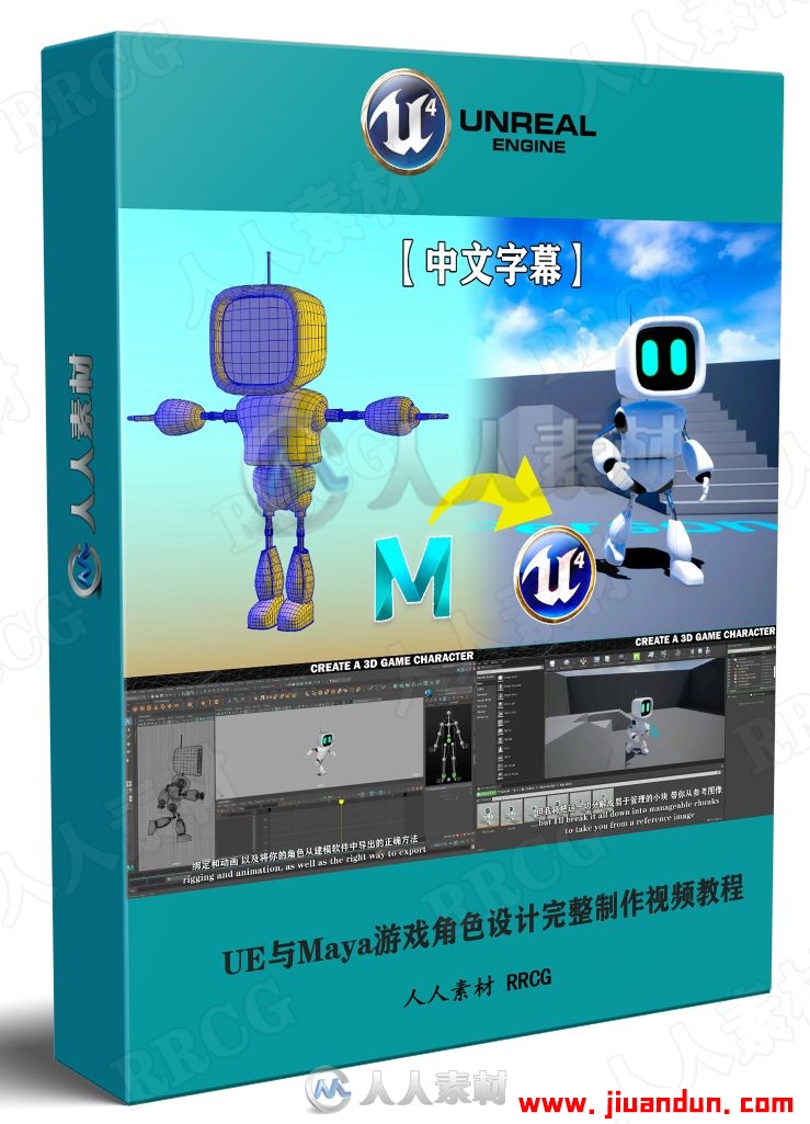 【中文字幕】Unreal Engine与Maya游戏角色设计完整制作工作流程视频教程 maya 第1张