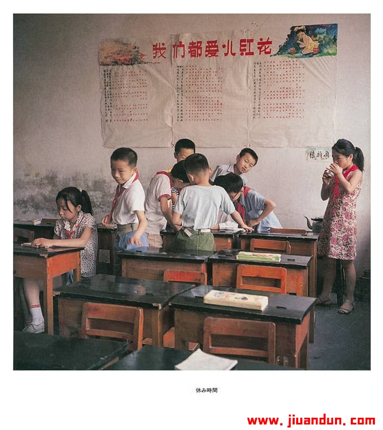 秋山亮二 你好小朋友 摄影集 电子版 80年代中国儿童摄影集 摄影 第3张