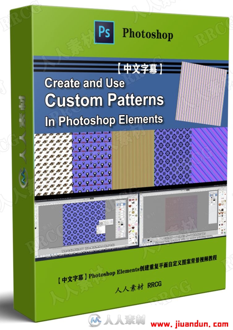【中文字幕】Photoshop Elements创建重复平面自定义图案背景视频教程 PS教程 第1张