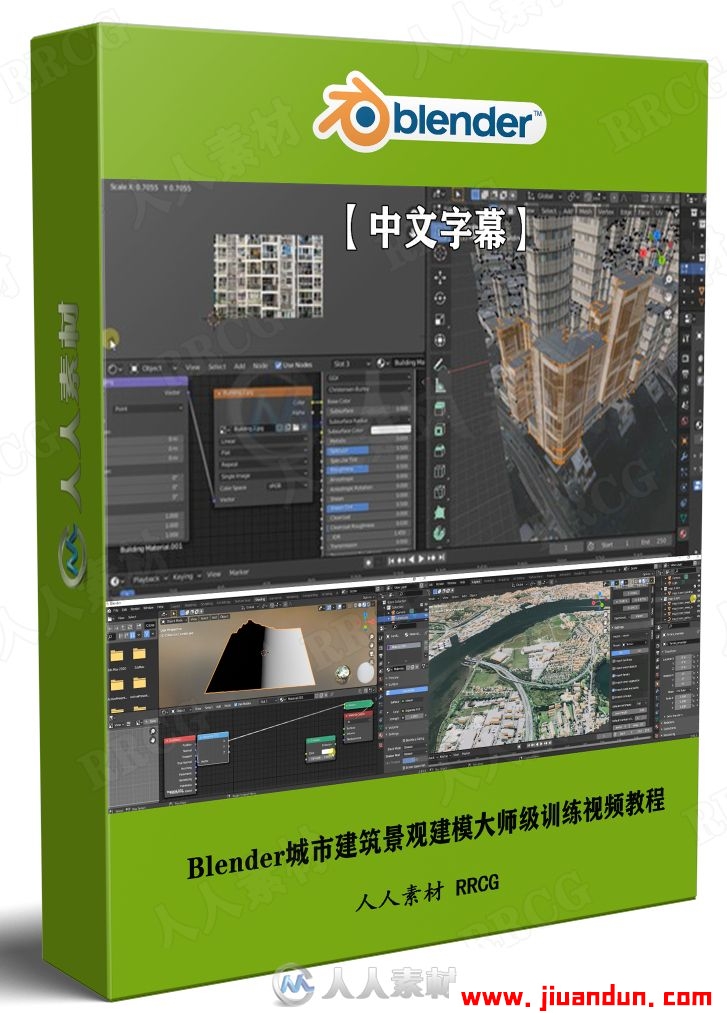 【中文字幕】Blender城市建筑景观建模大师级训练视频教程 3D 第1张