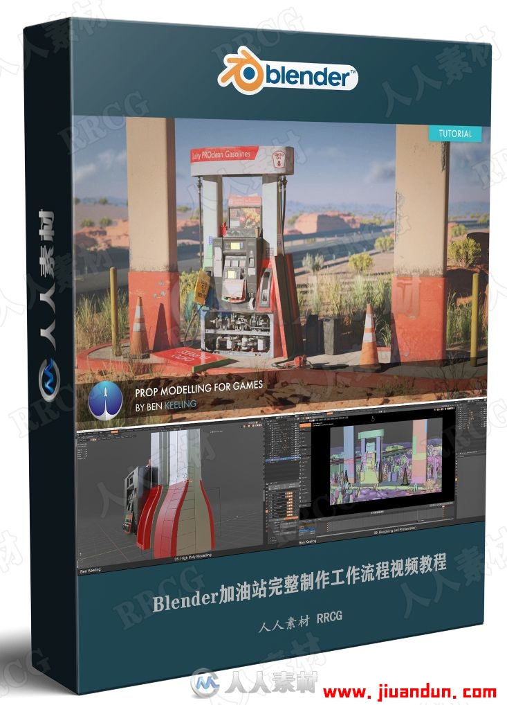 Blender加油站完整制作工作流程视频教程 3D 第1张
