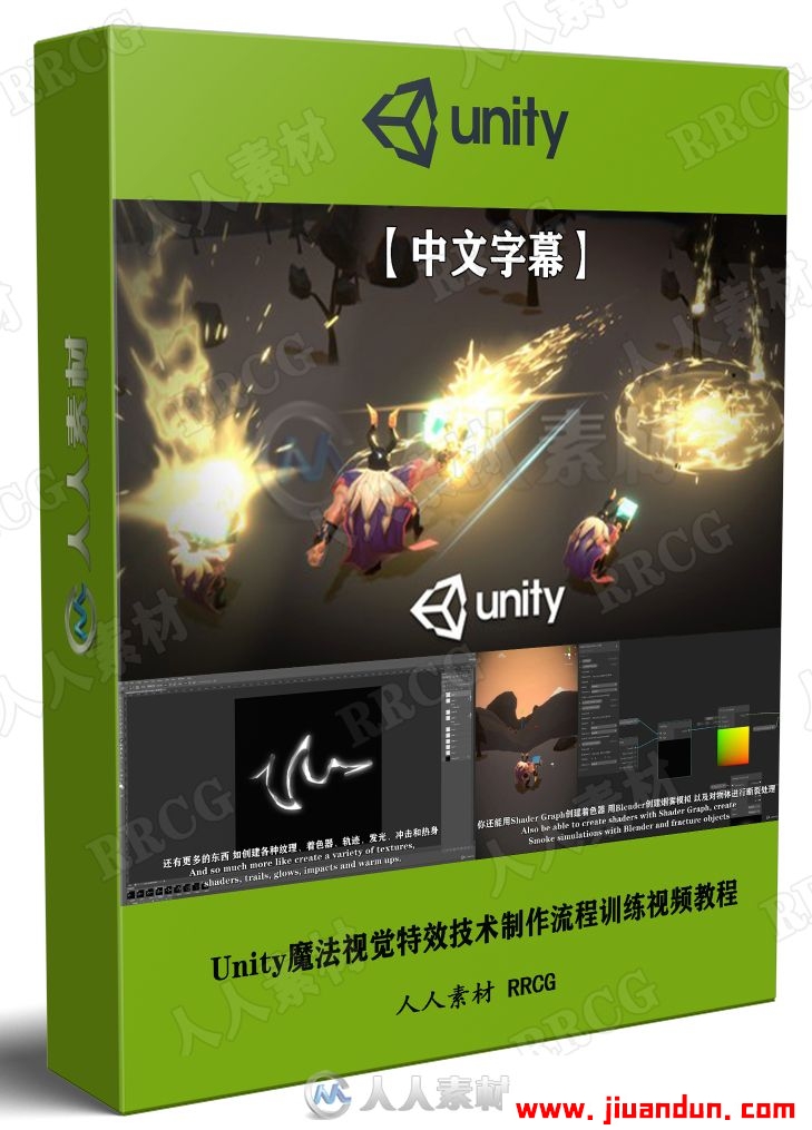 【中文字幕】Unity魔法视觉特效技术制作流程训练视频教程 design others 第1张